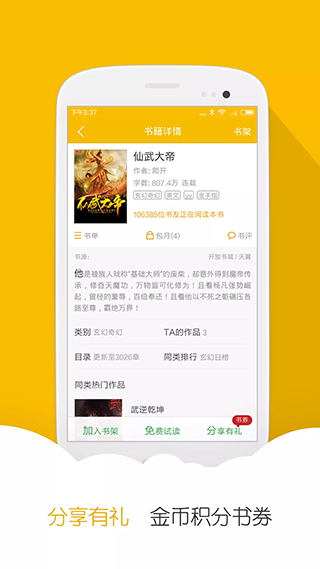 ibook阅读星截图4
