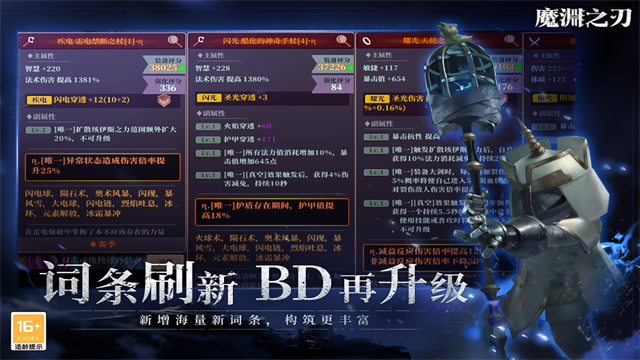 魔渊之刃单机版截图3