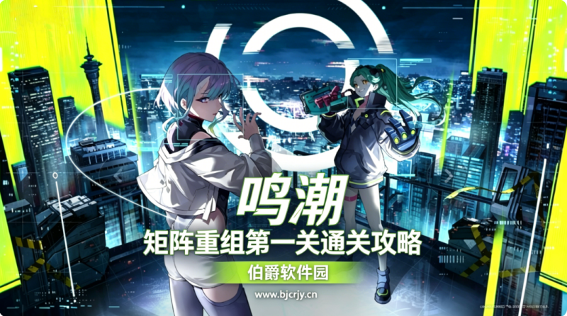 鸣潮矩阵重组第一关通关攻略 联动解谜城市之光怎么过