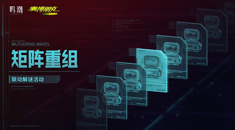鸣潮矩阵重组第一关通关攻略 联动解谜城市之光怎么过