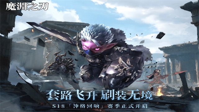 魔渊之刃单机版截图4