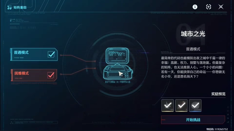 鸣潮矩阵重组第一关通关攻略 联动解谜城市之光怎么过