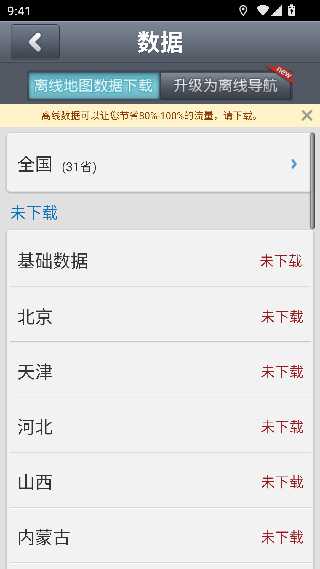 图吧地图离线版