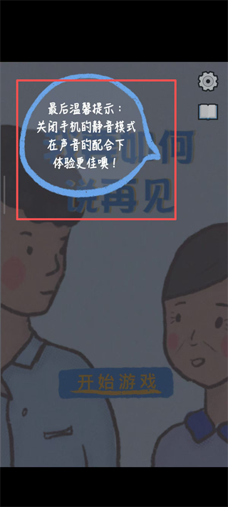 我要如何说再见
