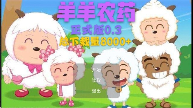 羊羊荣耀截图5