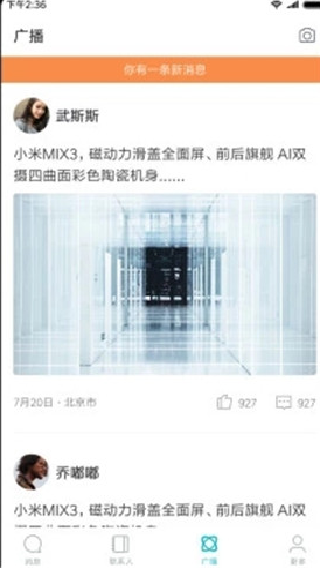 米聊旧版本