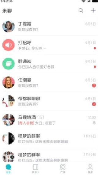 米聊旧版本