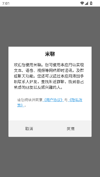 米聊旧版本