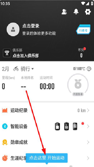 骑行者