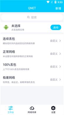 QNET离线版