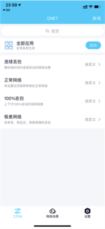 QNET离线版