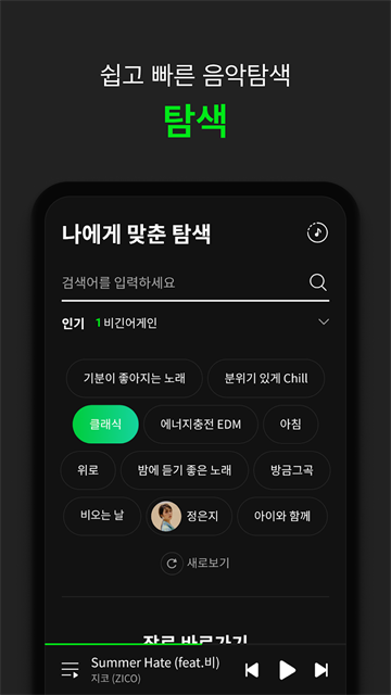 melon韩国音乐截图1