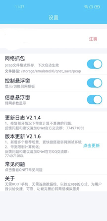 QNET离线版