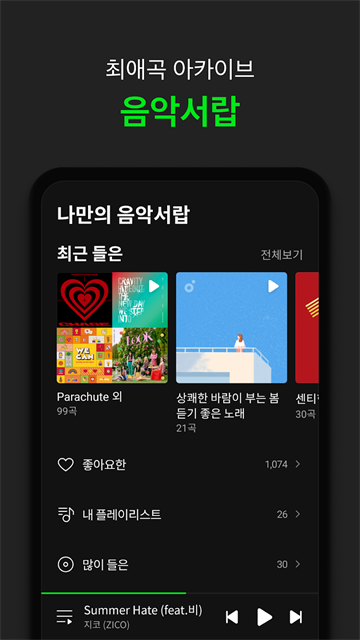 melon韩国音乐截图2