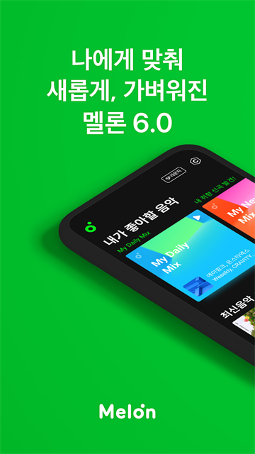 melon韩国音乐截图3