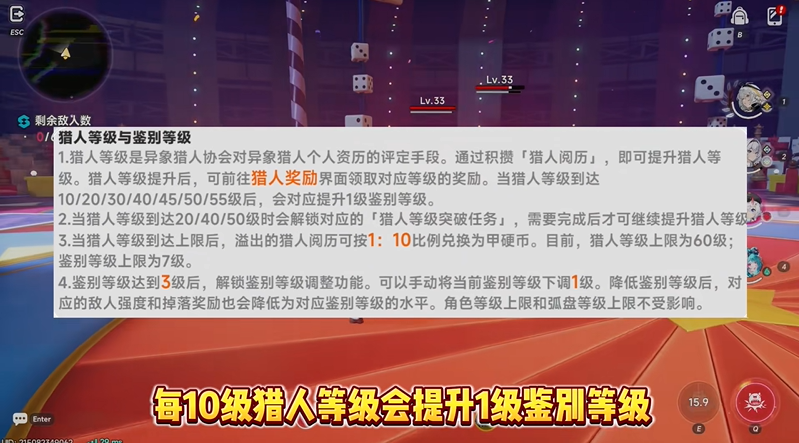 异环鉴别等级提升达到二级方法