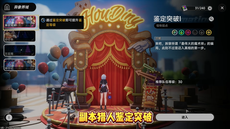 异环鉴别等级提升达到二级方法
