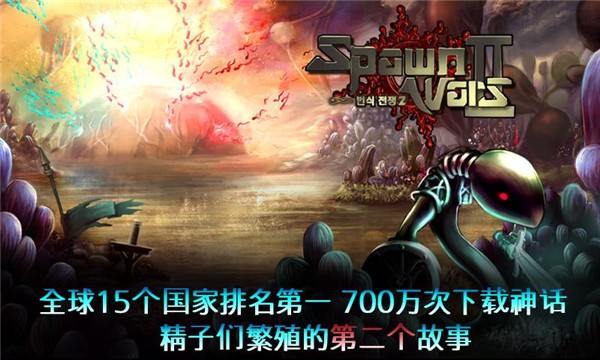 繁殖战争2离线版截图2