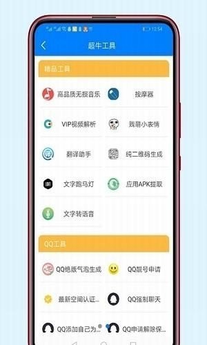浣熊工具箱截图2