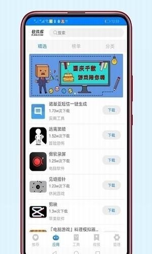 浣熊工具箱截图4