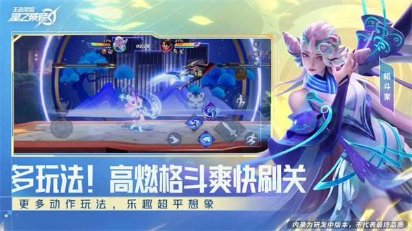 星之破晓体验服截图2
