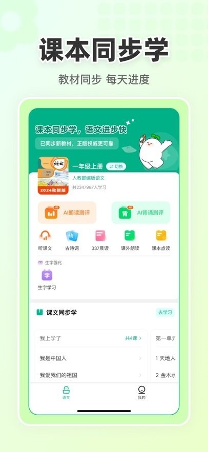 语文朗读宝截图1