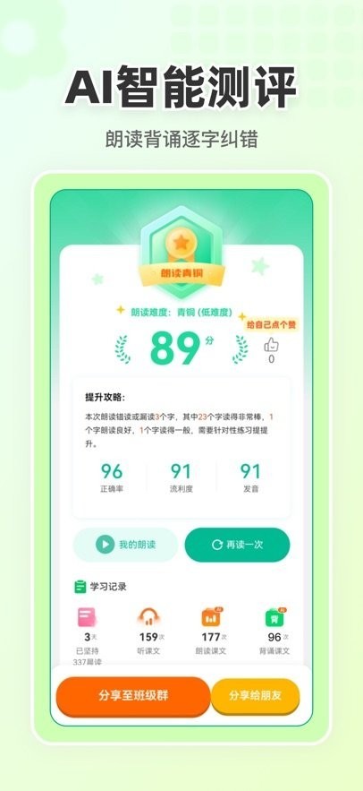 语文朗读宝截图2