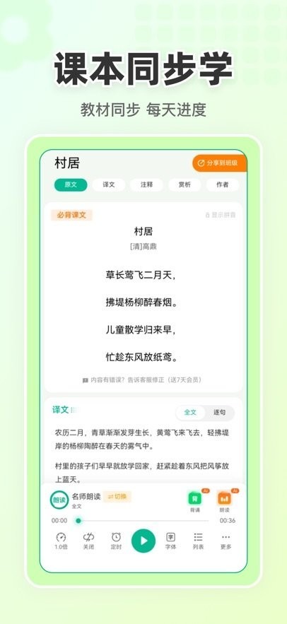 语文朗读宝截图3