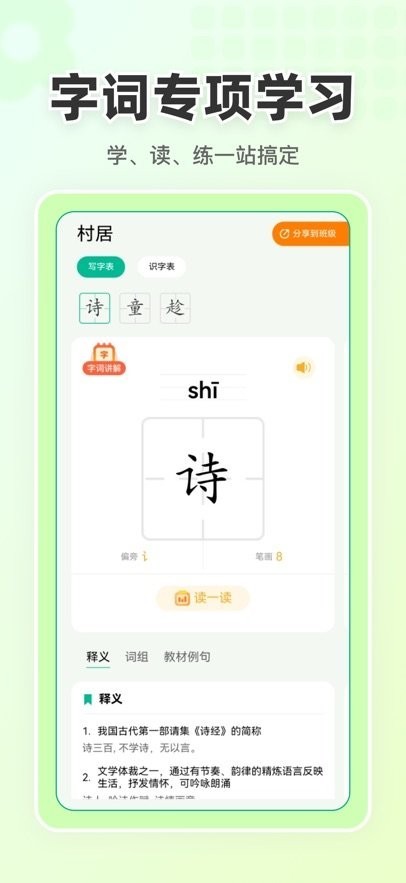 语文朗读宝截图4