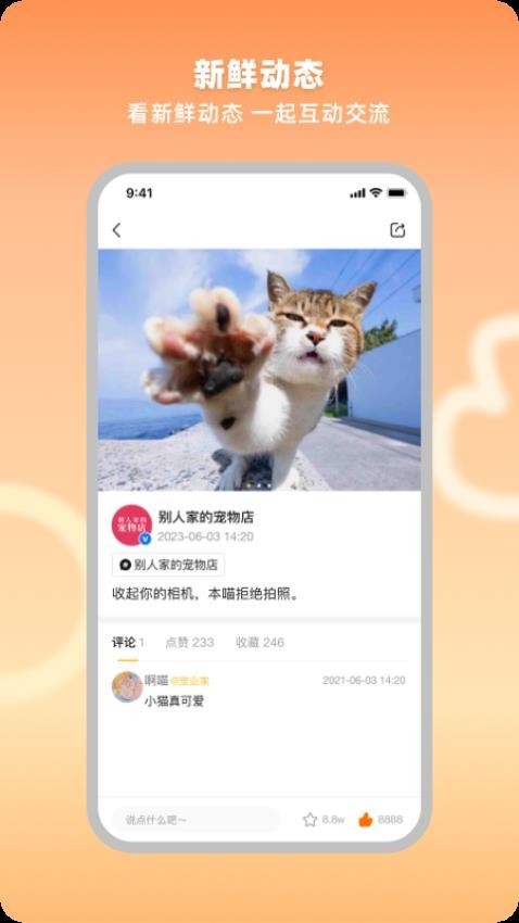 宠业家截图1