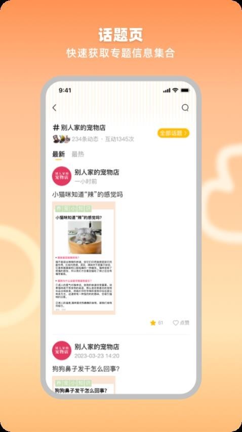 宠业家截图2