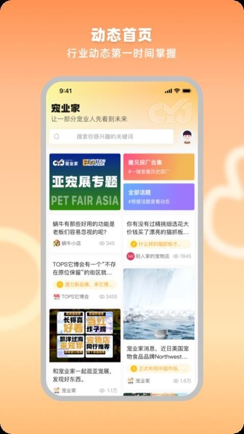 宠业家截图3