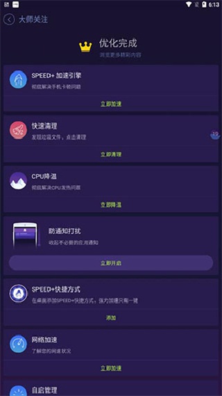 手机优化大师