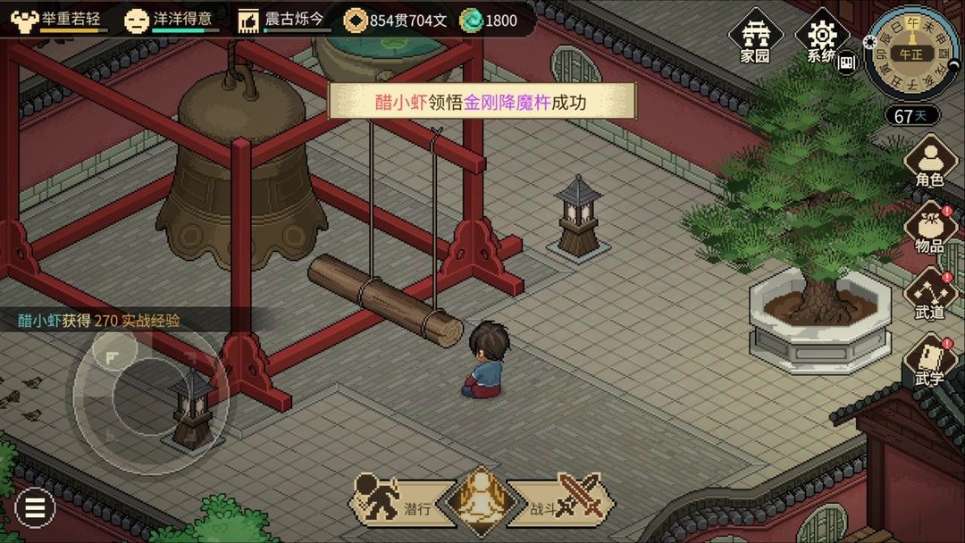 大侠立志传截图1