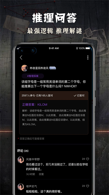 犯罪大师最新版截图1