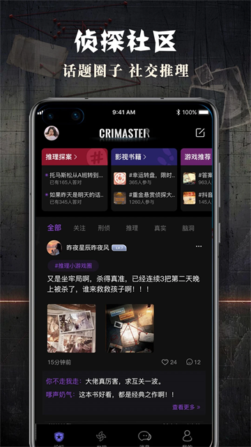 犯罪大师最新版截图2