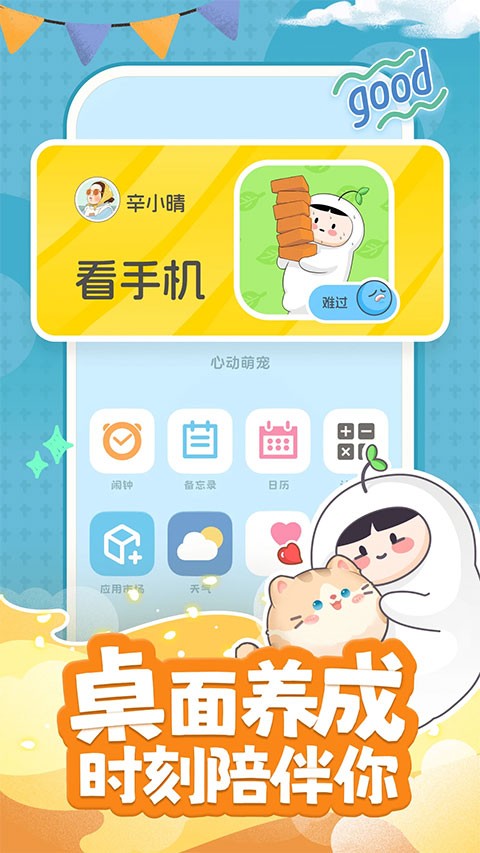 心动萌宠截图3