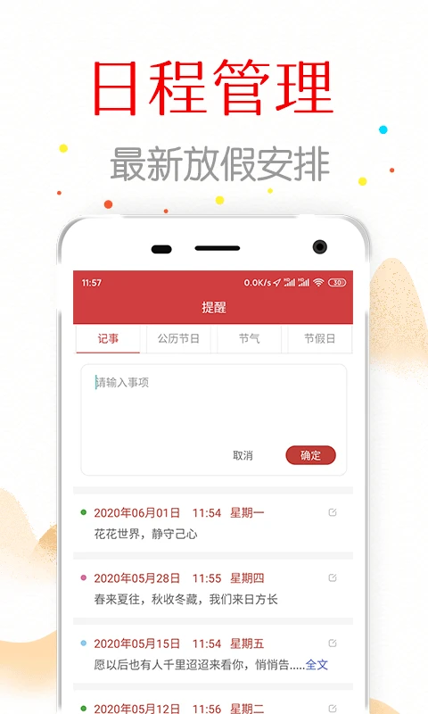 复真日历截图1