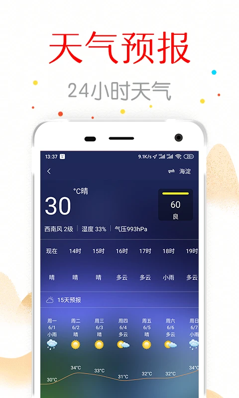 复真日历截图2