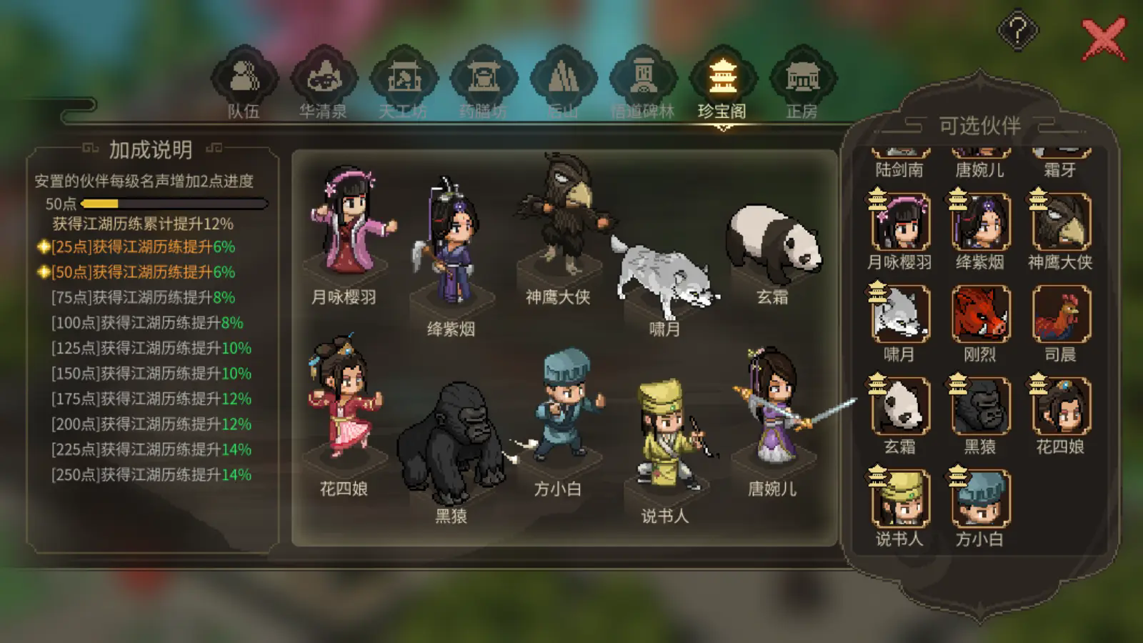 大侠立志传截图4