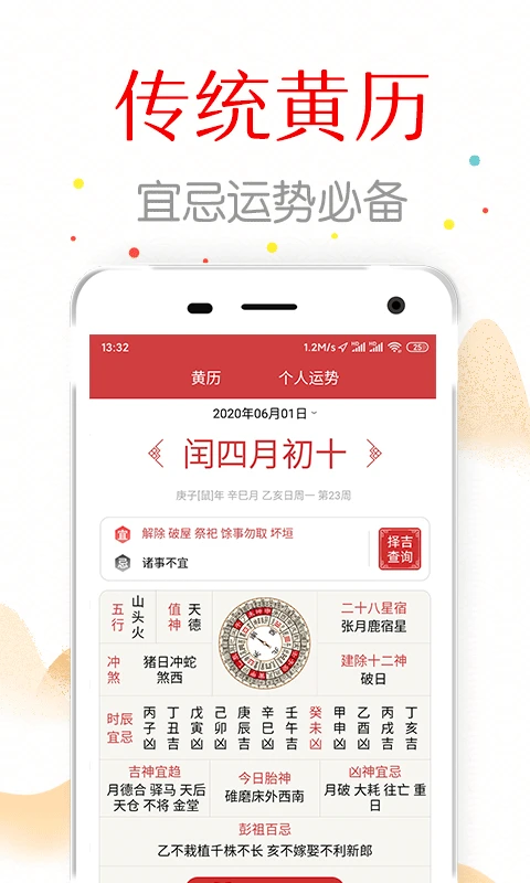 复真日历截图3