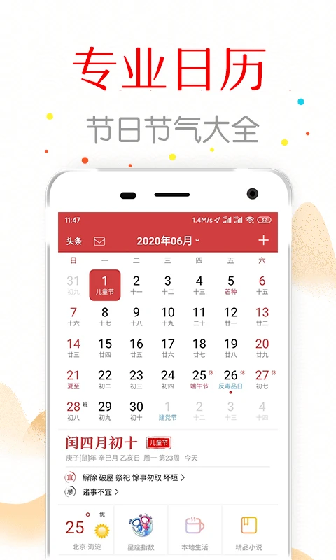 复真日历截图4
