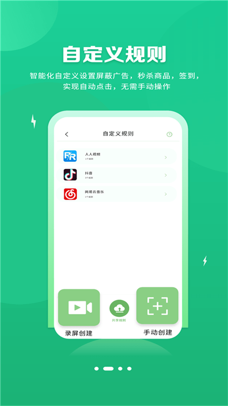 绿去广告截图1
