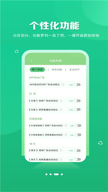 绿去广告截图2