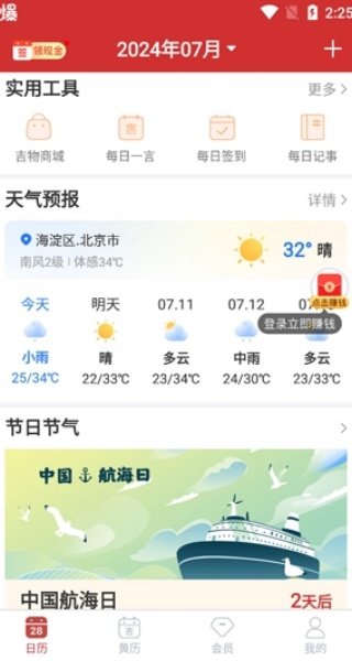 复真日历