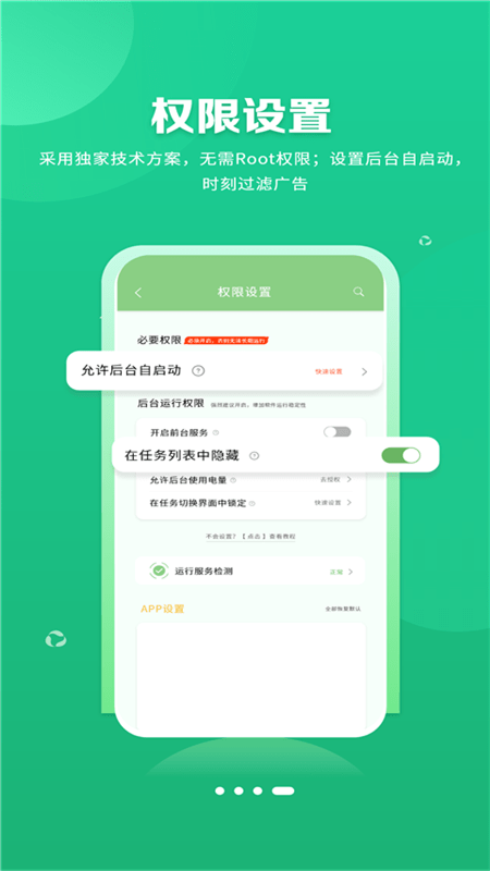 绿去广告截图4