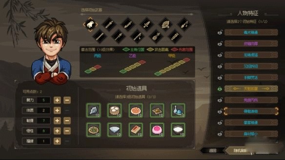 大侠立志传