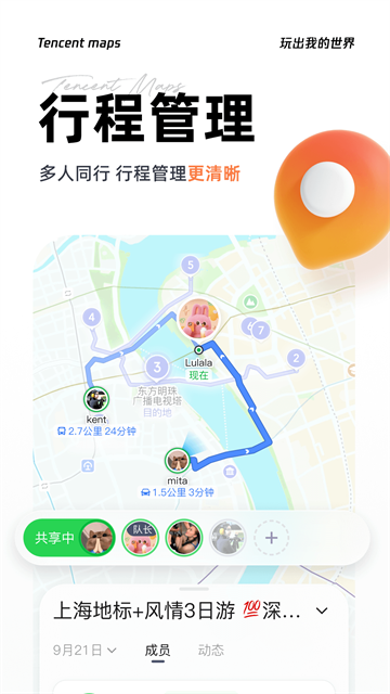 腾讯地图导航截图1