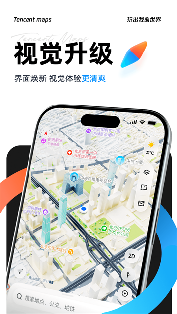 腾讯地图导航截图3