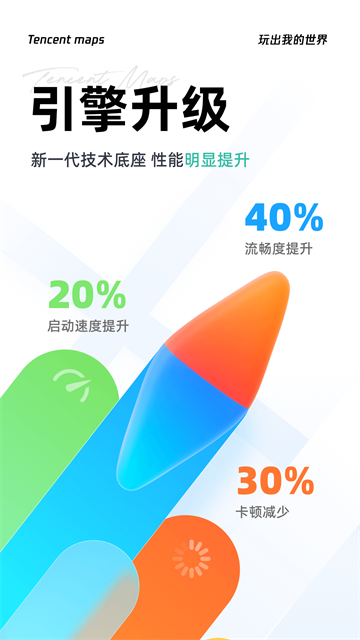 腾讯地图导航截图4